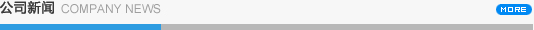 公司新聞